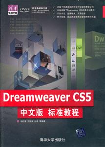 Dreamweaver CS5中文版标准教程-(附光盘)-技术教育社区