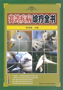 赛鸽疾病诊疗全书-技术教育社区