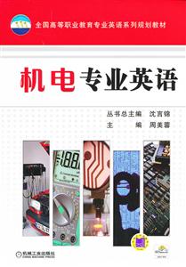 机电专业英语-技术教育社区