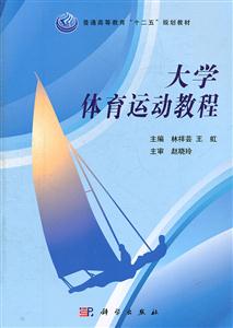 大学体育运动教程-技术教育社区