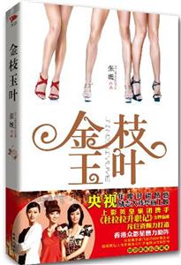 金枝玉叶-技术教育社区