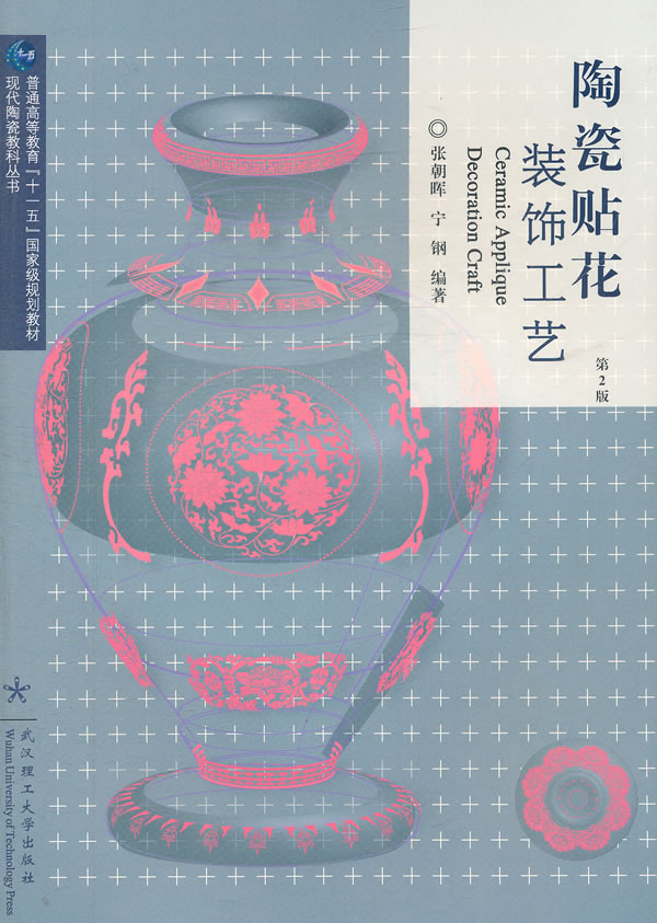 陶瓷贴花装饰工艺