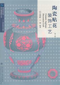 陶瓷贴花装饰工艺-技术教育社区