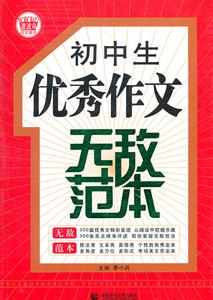 初中生优秀作文无敌范本-技术教育社区