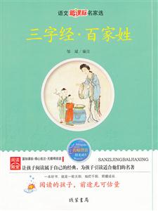 三字经·百家姓-技术教育社区