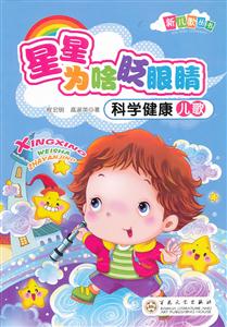 星星为啥眨眼睛科学健康儿歌-技术教育社区