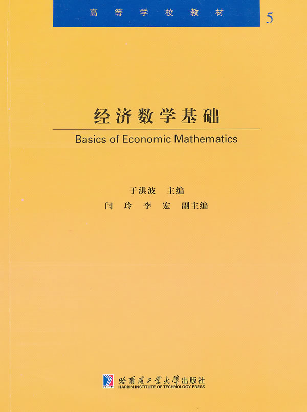 经济数学基础