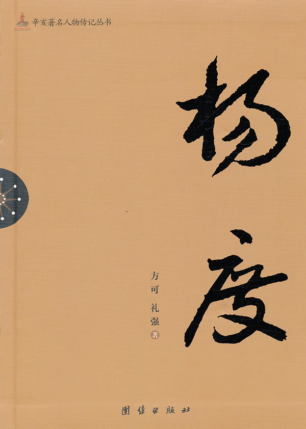 杨度