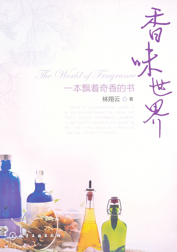 香味世界-一本飘着奇香的书