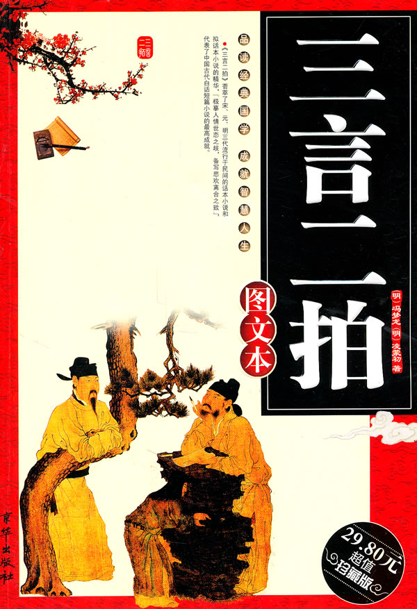 三言二拍图文本