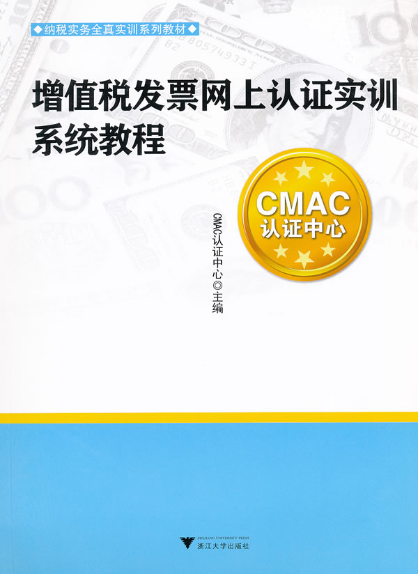 增值税发票网上认证实训系统教程