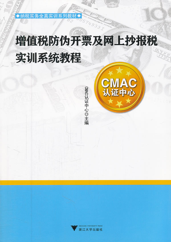 增值税防伪开票及网上抄报税实训系统教程