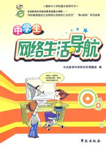 中学生网络生活导航-技术教育社区