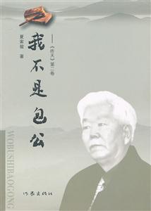 我不是包公:《昨天》第二卷-技术教育社区