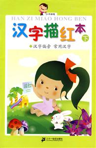 汉字描红本下-技术教育社区
