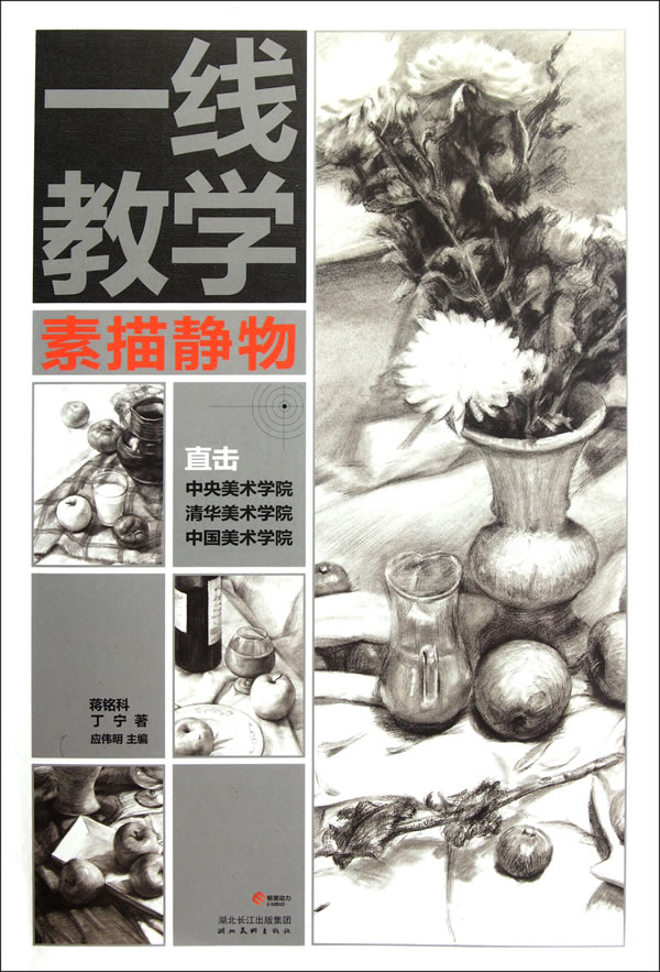 素描静物-一线教学