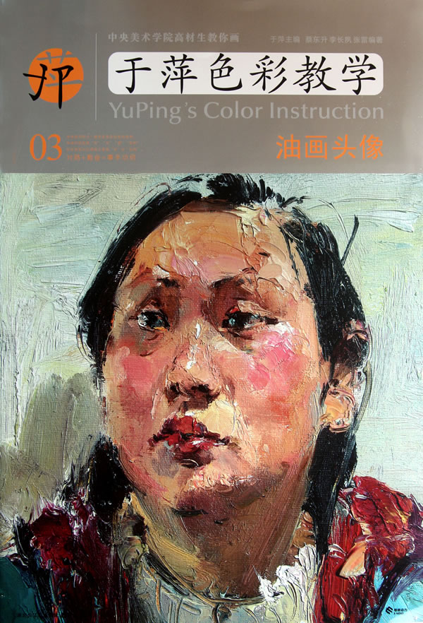 油画头像于萍色彩教学03