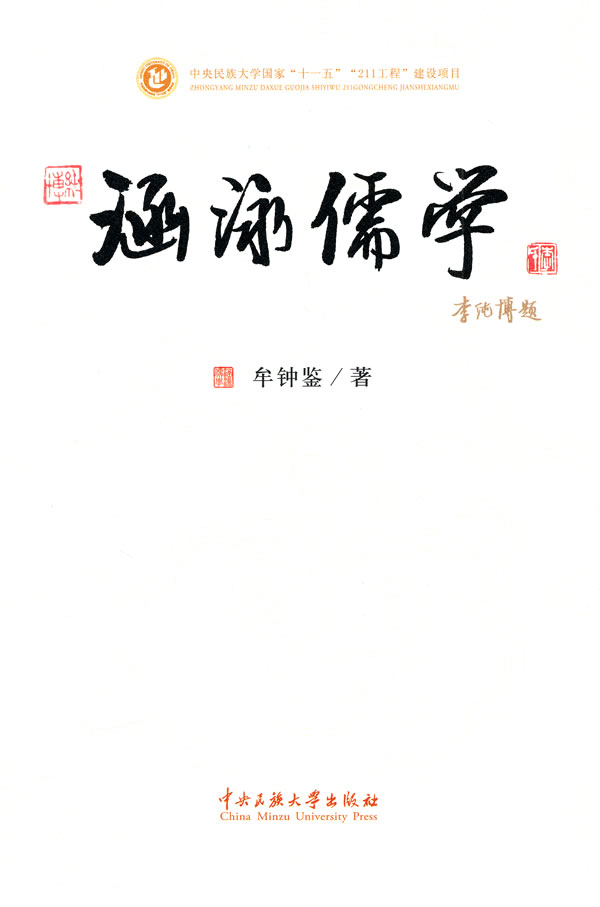 涵泳儒学
