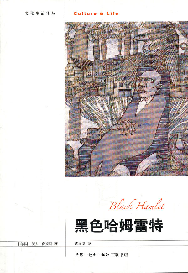 黑色哈姆雷特