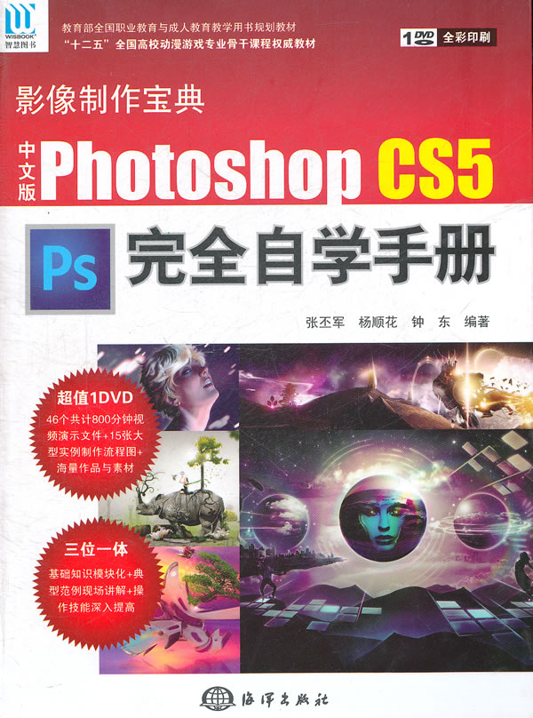 Photoshop CS5完全自学手册