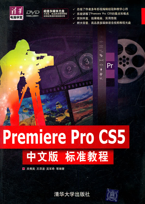 Premiere Pro CS5中文版标准教程-附光盘