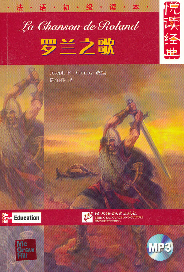 罗兰之歌含mp3一张