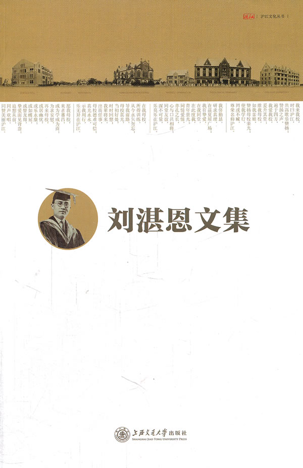 刘湛恩文集