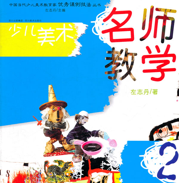 少儿美术名师教学-2