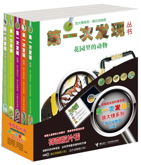身边动物园-(5本)