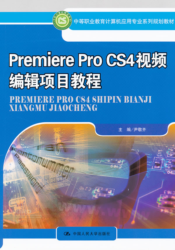 Premiere Pro CS4视频编辑项目教程