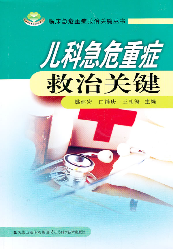 儿科急危重症救治关键