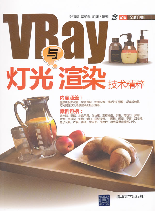 VBay与灯光渲染技术精粹