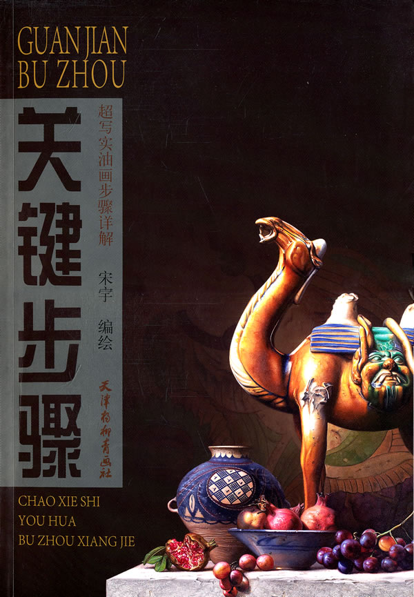 关键步骤-超写实油画步骤详解