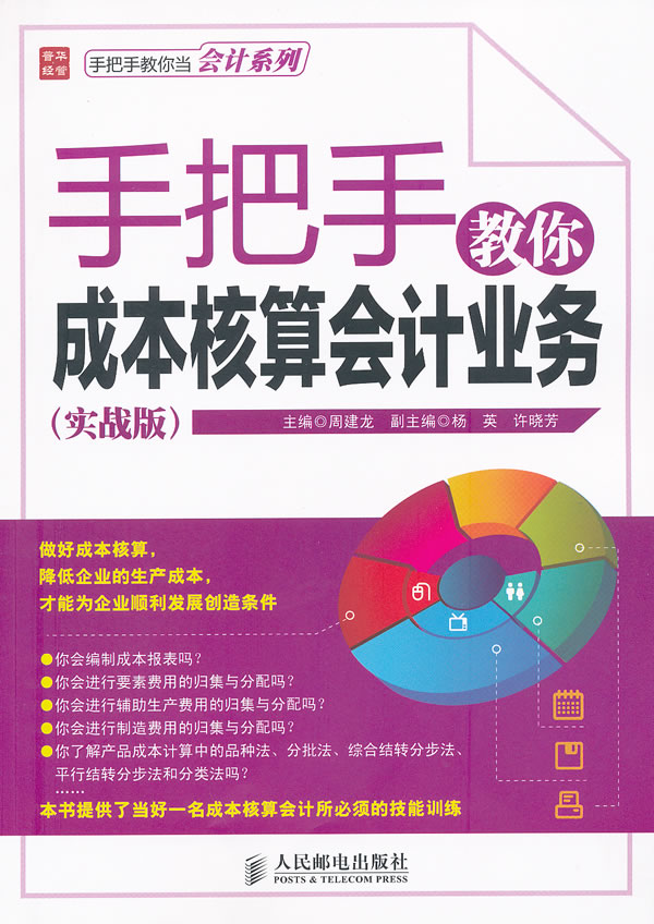 手把手教你成本核算会计业务-(实战版)
