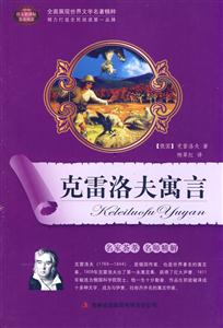 克雷洛夫寓言-语文互动阅读-技术教育社区