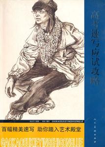 高考速写应试攻略-技术教育社区
