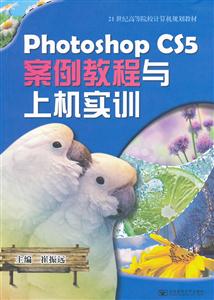 PHOTOSHOP CS5案例教程与上机实训-技术教育社区