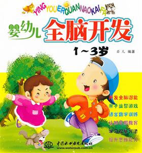 1-3岁-婴幼儿全脑开发-技术教育社区