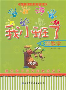 新全脑开发学前必备丛书 我小班了(数学)-技术教育社区