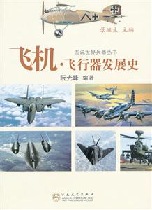 飞机·飞行器发展史-技术教育社区