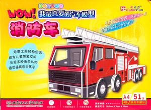 消防车-我最喜爱的汽车模型-51块-适合年龄5+-技术教育社区