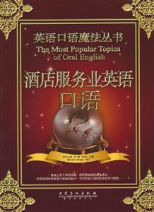 酒店服务业英语口语1CD-技术教育社区