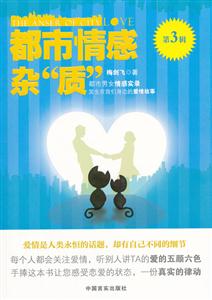 都市情感杂质-第3辑-技术教育社区