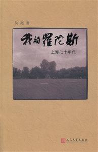 我的罗陀斯-上海七十年代-技术教育社区