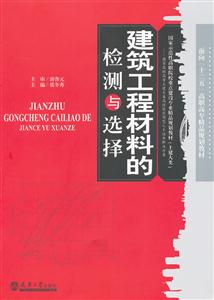 建筑工程材料的检测与选择-技术教育社区