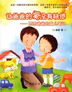 让爸爸的爱没有缺憾-图图爸爸的育儿笔记-技术教育社区