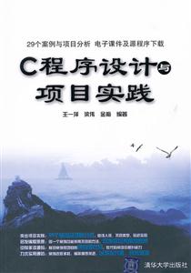 c程序设计与项目实践-技术教育社区