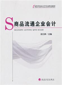 商品流通企业会计-技术教育社区