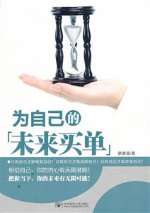 为自己的未来买单-技术教育社区