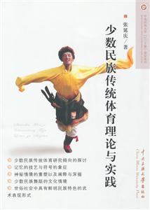 少数民族传统体育理论与实践-技术教育社区